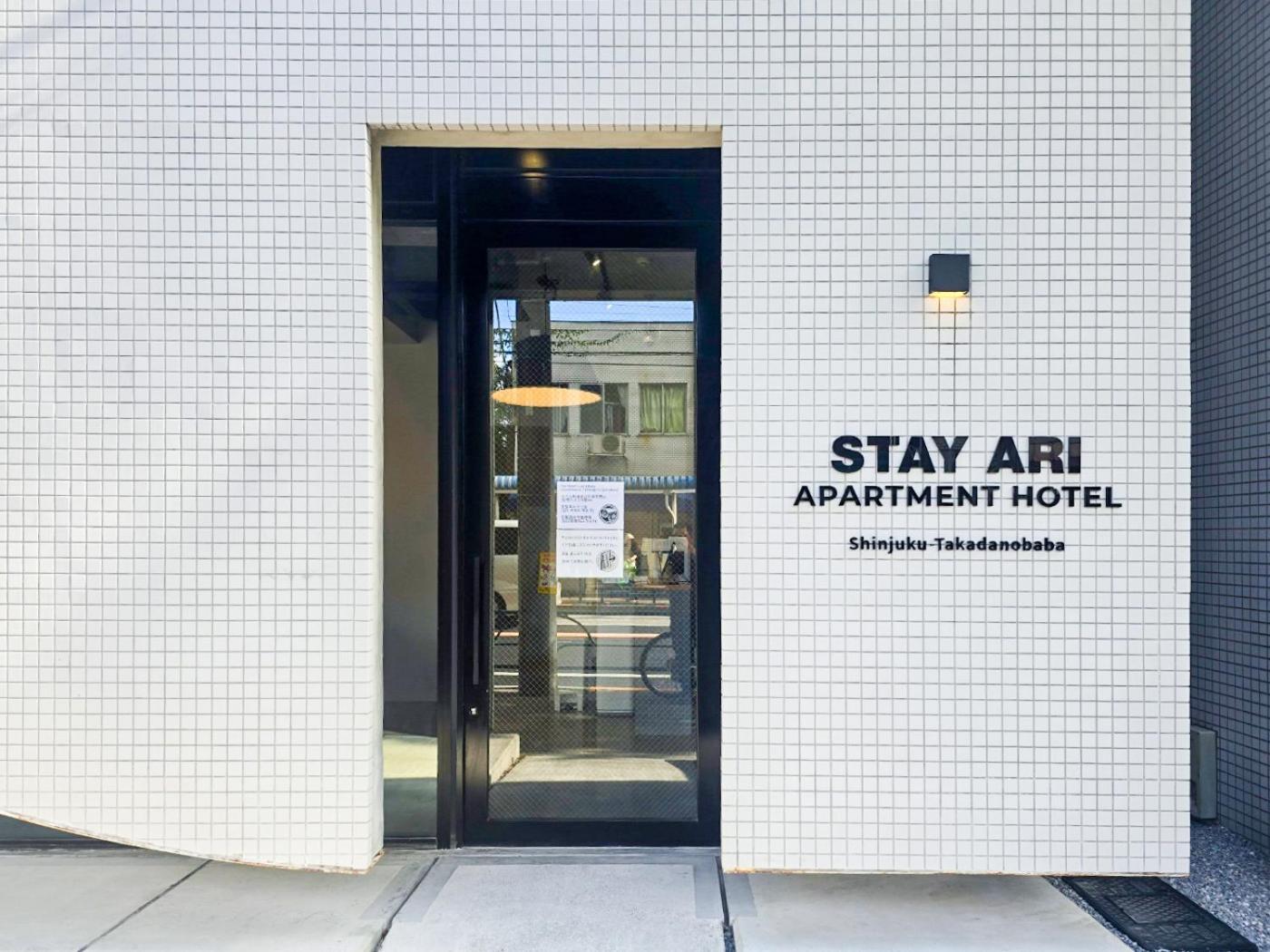 Stay Ari Apartment Hotel Shinjuku-Takadanobaba 도쿄 외부 사진